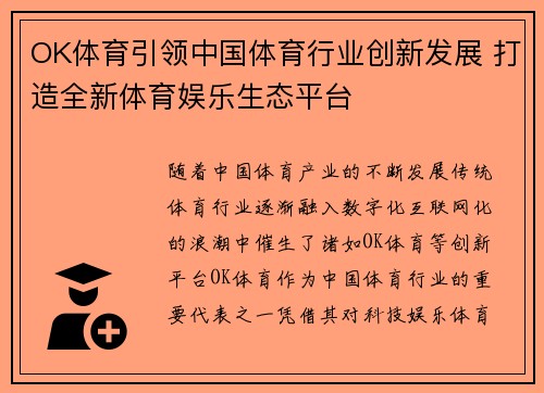 OK体育引领中国体育行业创新发展 打造全新体育娱乐生态平台