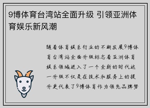 9博体育台湾站全面升级 引领亚洲体育娱乐新风潮