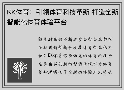 KK体育：引领体育科技革新 打造全新智能化体育体验平台