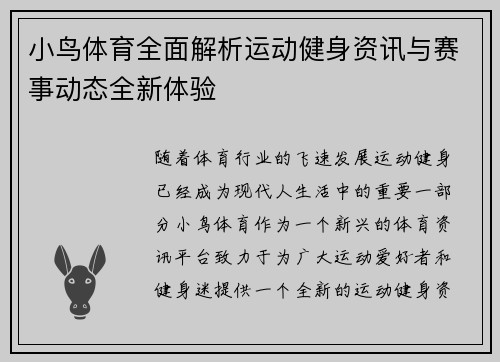 小鸟体育全面解析运动健身资讯与赛事动态全新体验
