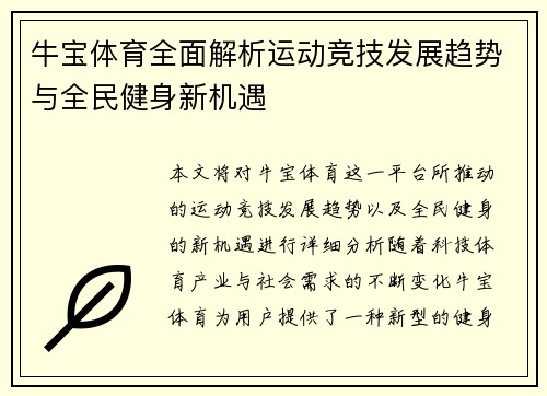 牛宝体育全面解析运动竞技发展趋势与全民健身新机遇 牛宝体育全面解析运动竞技发展趋势与全民健身新机遇