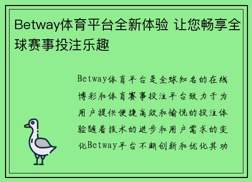 Betway体育平台全新体验 让您畅享全球赛事投注乐趣
