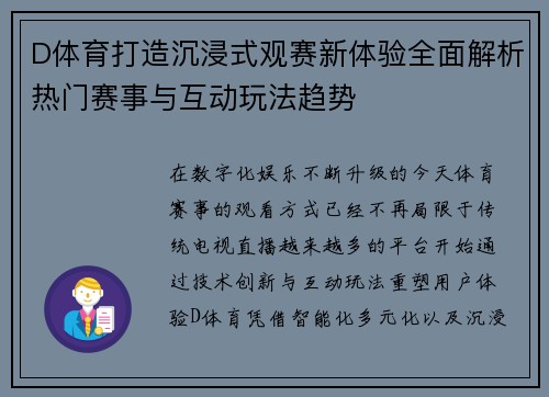 D体育打造沉浸式观赛新体验全面解析热门赛事与互动玩法趋势