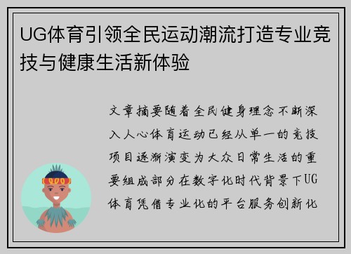 UG体育引领全民运动潮流打造专业竞技与健康生活新体验