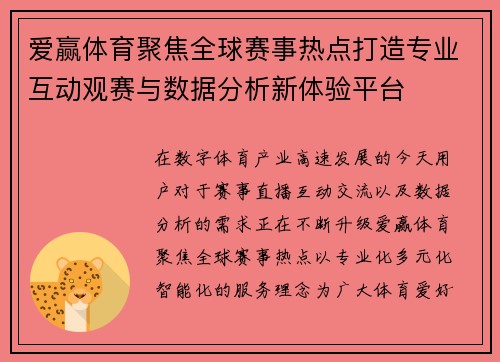 爱赢体育聚焦全球赛事热点打造专业互动观赛与数据分析新体验平台
