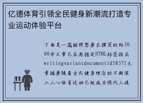 亿德体育引领全民健身新潮流打造专业运动体验平台 亿德体育引领全民健身新潮流打造专业运动体验平台