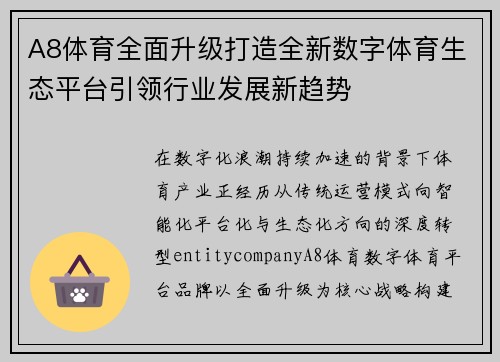 A8体育全面升级打造全新数字体育生态平台引领行业发展新趋势 A8体育全面升级打造全新数字体育生态平台引领行业发展新趋势