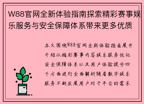 W88官网全新体验指南探索精彩赛事娱乐服务与安全保障体系带来更多优质选择 W88官网全新体验指南探索精彩赛事娱乐服务与安全保障体系带来更多优质选择