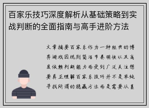 百家乐技巧深度解析从基础策略到实战判断的全面指南与高手进阶方法 百家乐技巧深度解析从基础策略到实战判断的全面指南与高手进阶方法
