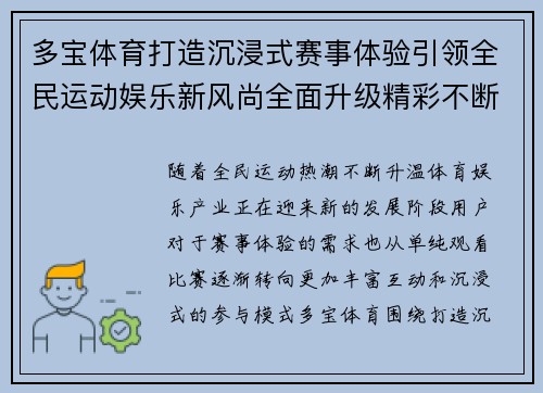 多宝体育打造沉浸式赛事体验引领全民运动娱乐新风尚全面升级精彩不断