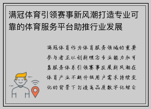 满冠体育引领赛事新风潮打造专业可靠的体育服务平台助推行业发展 满冠体育引领赛事新风潮打造专业可靠的体育服务平台助推行业发展
