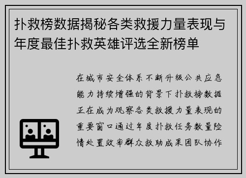 扑救榜数据揭秘各类救援力量表现与年度最佳扑救英雄评选全新榜单 扑救榜数据揭秘各类救援力量表现与年度最佳扑救英雄评选全新榜单